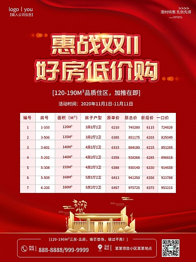 红色双11房地产促销信息表海报