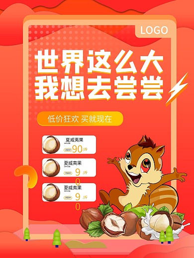 零食店零食促销海报