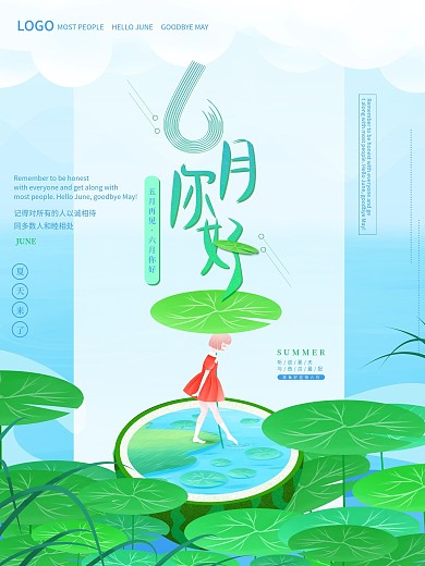 六月你好小清新促销海报