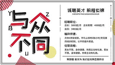 线下店铺电视屏招聘广告横版海报