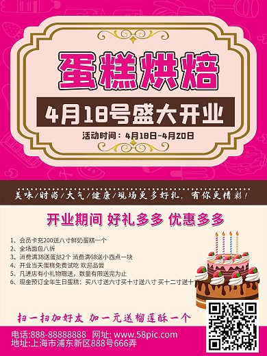 烘焙店开业