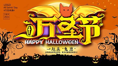 创意c4d万圣节商场促销活动展板