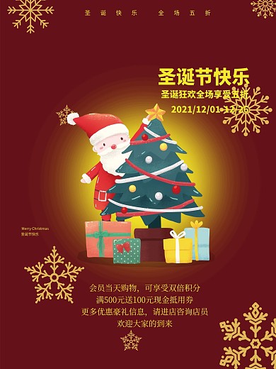 唯美圣诞促销大气简洁创意海报