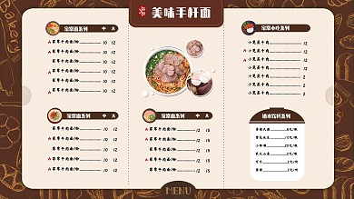 中国风餐饮小吃面食菜单海报美食简约价目表