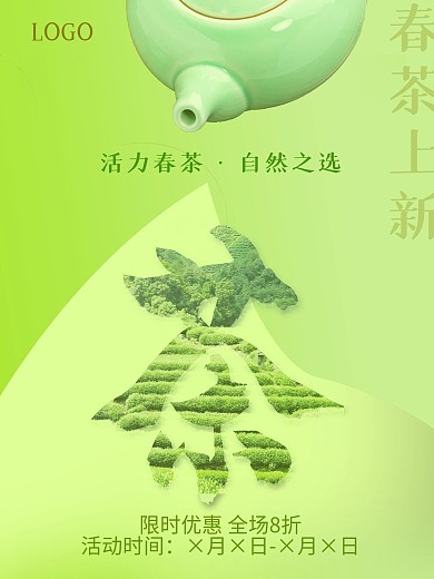 春茶上新绿色清新茶广告促销海报