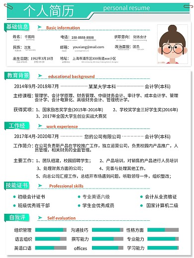 大学毕业生求职招聘简历PS分图层模板