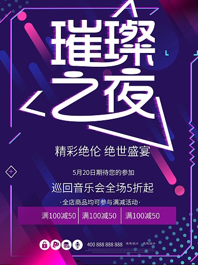 璀璨之夜图片