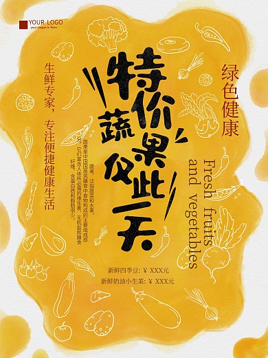 原创特价蔬菜海报