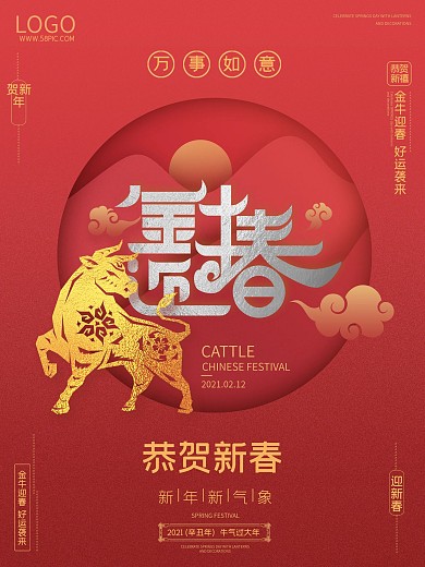 红色质感磨砂春节过年剪纸风金牛迎春海报