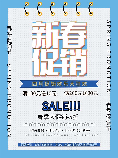 原创简约新春促销宣传海报