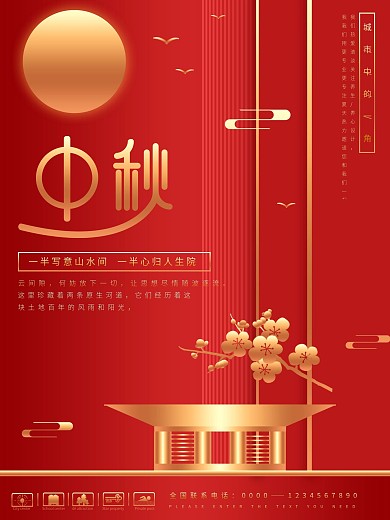 原创插画标题字红金风中秋地产海报