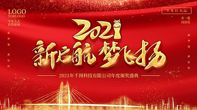简约大气2021年会背景展板