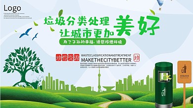 垃圾分类保护环境