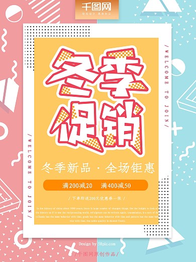 孟菲斯清新几何元素冬季促销海报