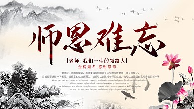 原创谢师宴背景设计图