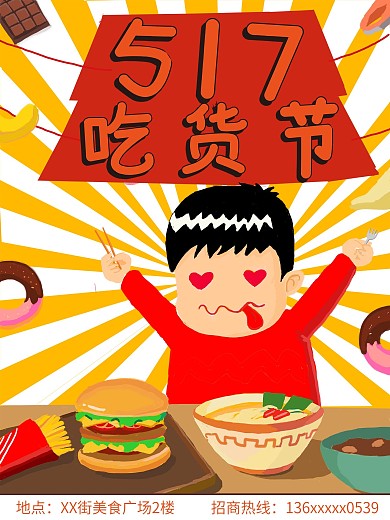 浩然烧腊快餐海报