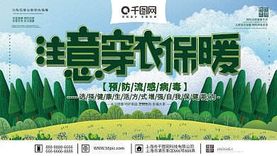 原创手绘清新注意穿衣保暖宣传展板