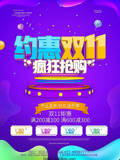 约惠双11促销海报设计