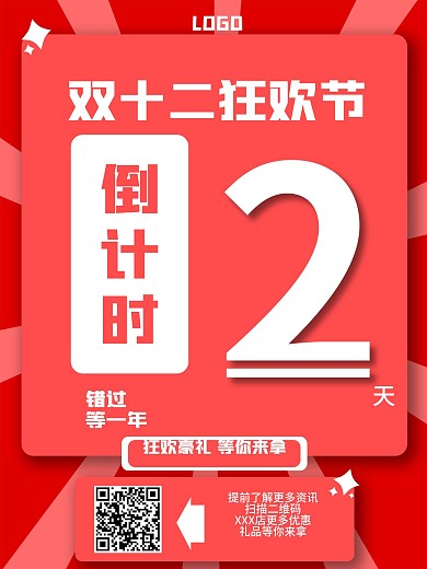 双十二倒计时电商促销狂欢海报