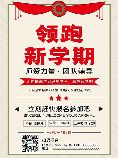 秋季班招生宣传海报