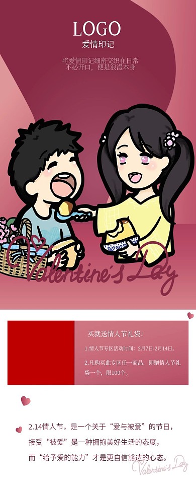 情人节七夕520活动浪漫粉色爱心新年元旦