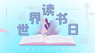 世界读书日蓝色清新宣传展板