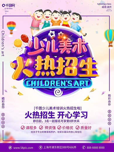 原创C4D立体字少儿美术招生海报