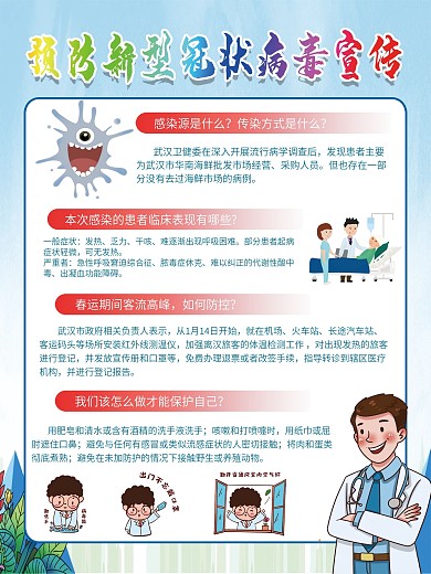 疫情防控注意事项