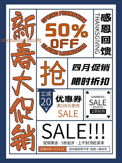 原创简约大气新春大促销宣传海报