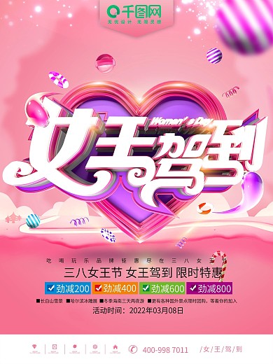 38妇女节女王驾到浪漫促销海报