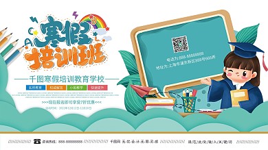 寒假培训机构宣传展板