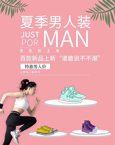 粉色系帆布鞋子海报banner