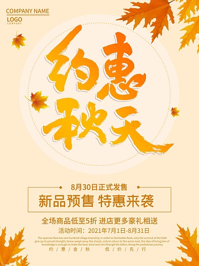 初秋上新秋天秋装上市秋季上新