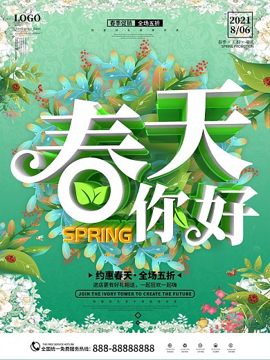 原创创意唯美浪漫春天你好春季促销海报