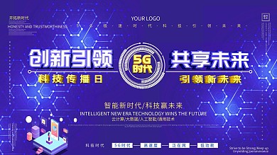 5g时代科技传播日