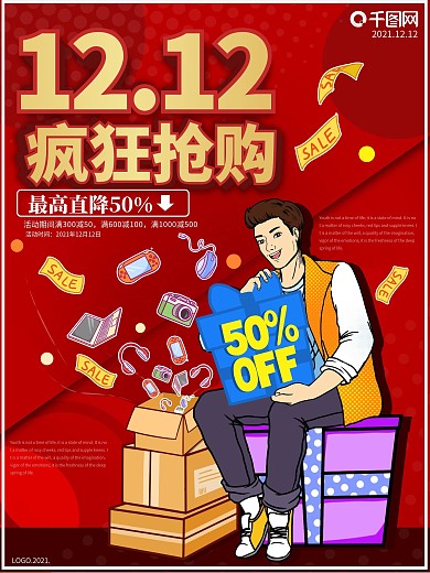 双十二促销插画海报设计