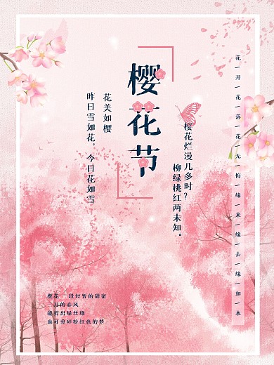 创意小清新唯美手绘樱花节日海报