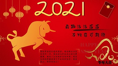 非居中排版2021企业年会背景展板