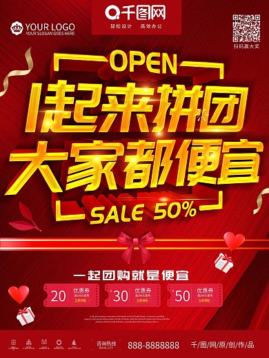 红色大气创意立体拼团团购砍价促销打折海报