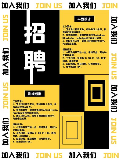 招聘海报文字海报黄黑配色简约线框