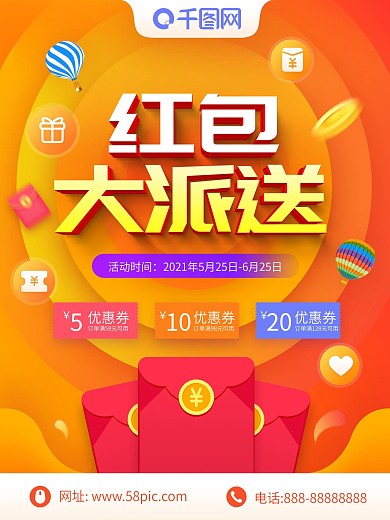 简约立体字红包大派送海报设计