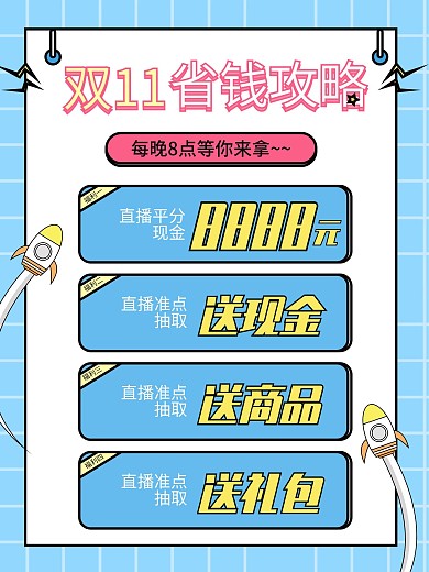 蓝色小清新双十一购物清单狂欢攻略促销海报