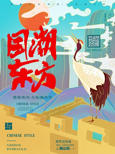 毛笔字国朝东方手绘国潮海报