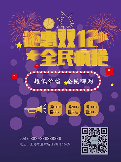 公交车站台节日促销海报