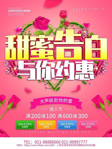 粉色浪漫甜蜜告白情人节海报设计
