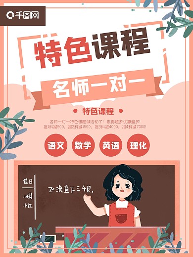 课堂名师教育培训招生促销优惠海报