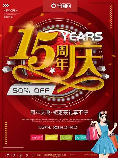 15周年庆海报设计PSD