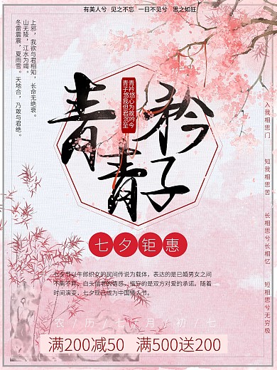 唯美古风手写青青子衿文艺爱情海报