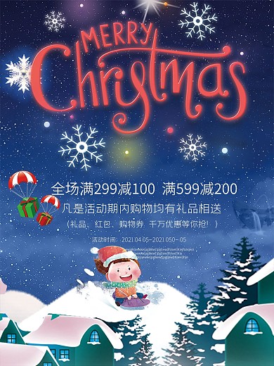 圣诞节促销海报节日优惠海报