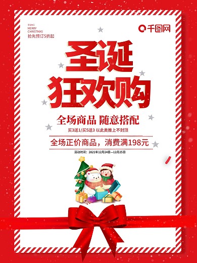 红色大气圣诞节狂欢购冬季圣诞节促销海报